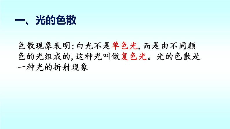 北师大版物理八年级上册 5.5 物体的颜色课件05