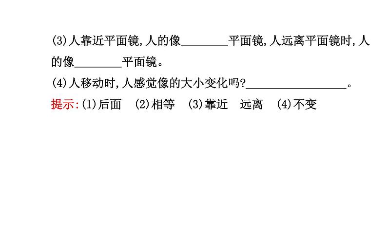 北师大版物理八年级上册 5.3 学生实验：探究----平面镜成像的特点_1(1)课件第3页