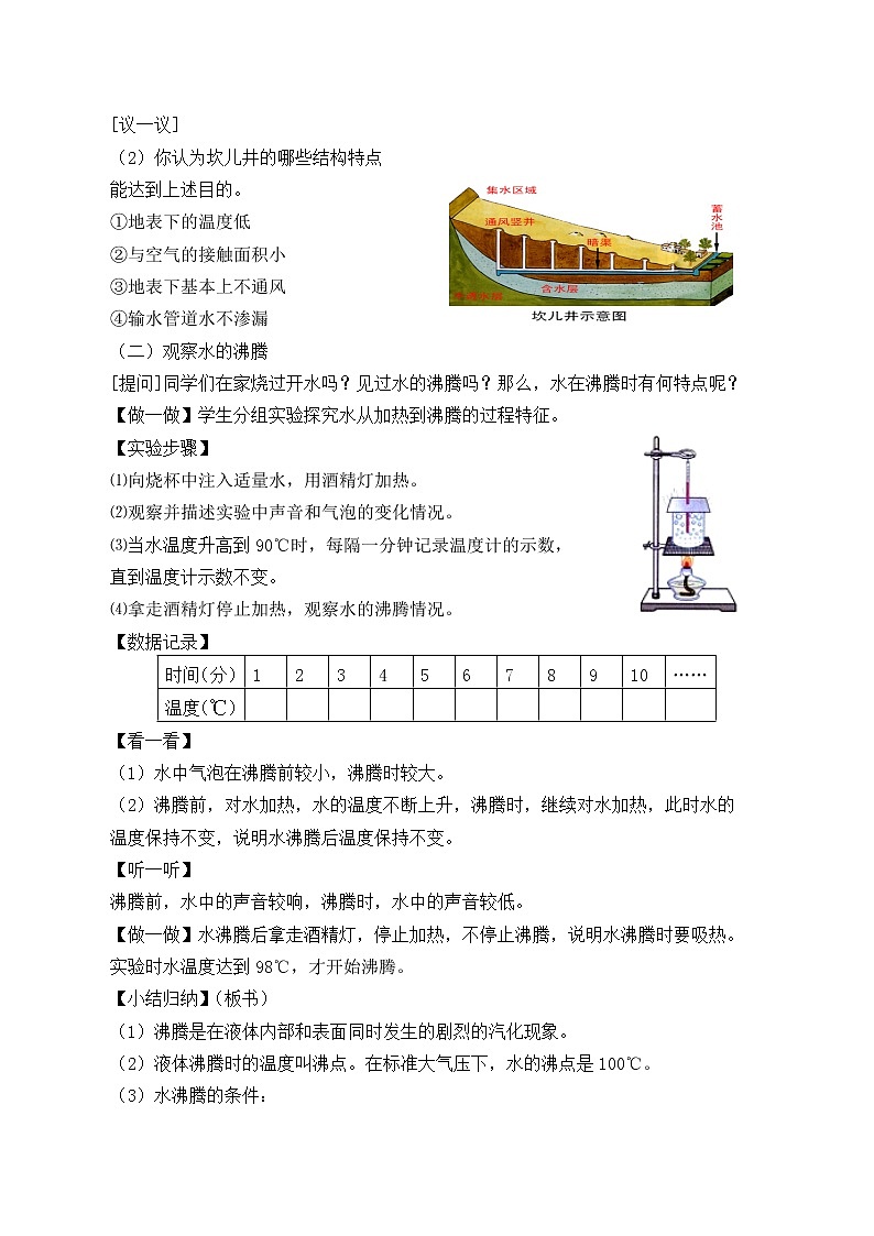 北师大版物理八年级上册 1.3 汽化和液化_教案303