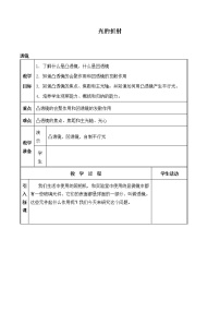 物理四 光的折射教学设计及反思