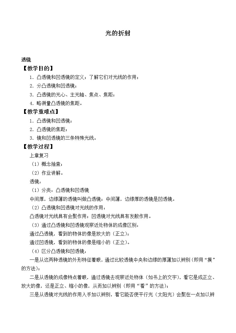 北师大版物理八年级上册 5.4 光的折射_教案7第1页