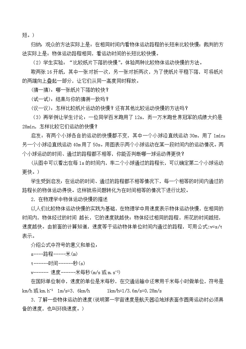 北师大版物理八年级上册 3.2 探究——比较物体运动的快慢_教案2第2页