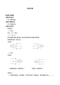 初中物理北师大版八年级上册四 光的折射教学设计