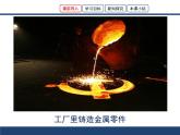 北师大版物理八年级上册 1.2熔化和凝固课件