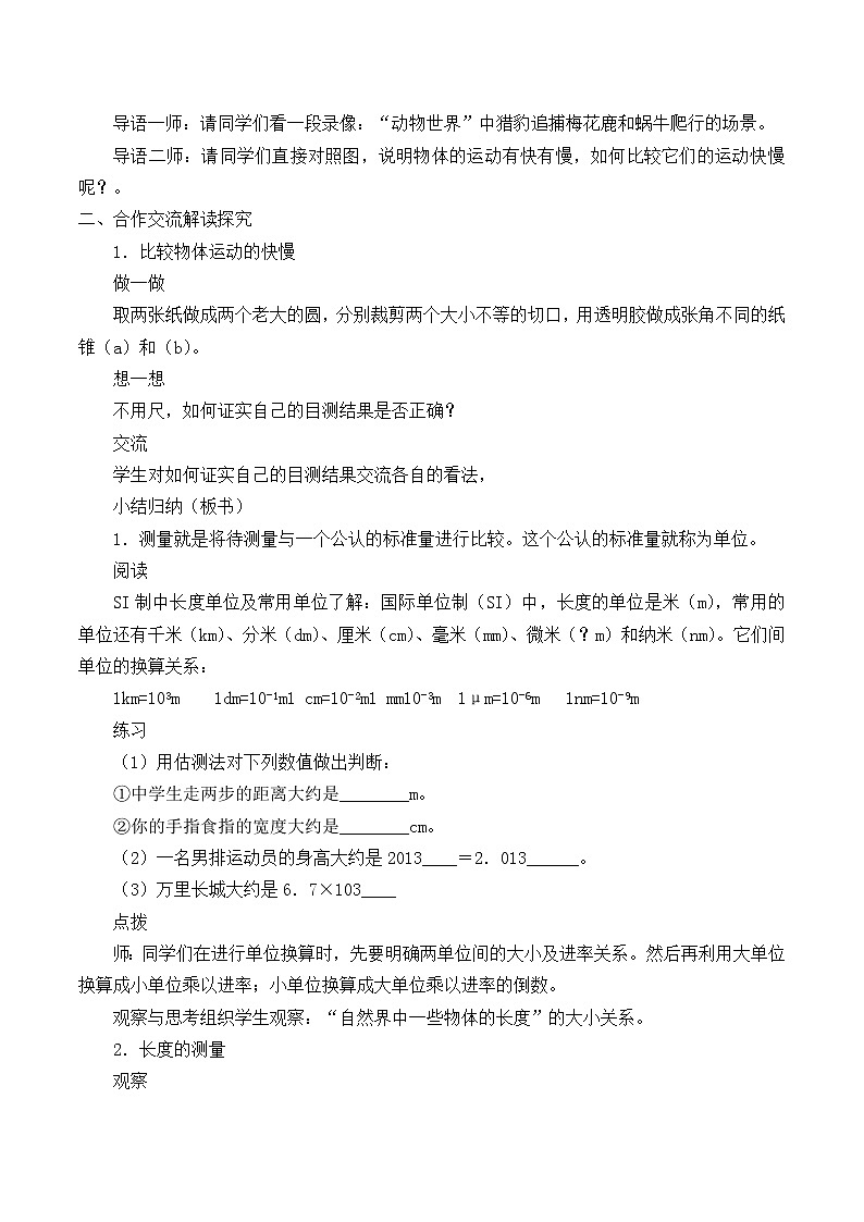 北师大版物理八年级上册 2.1物体的尺度及其测量_教案202