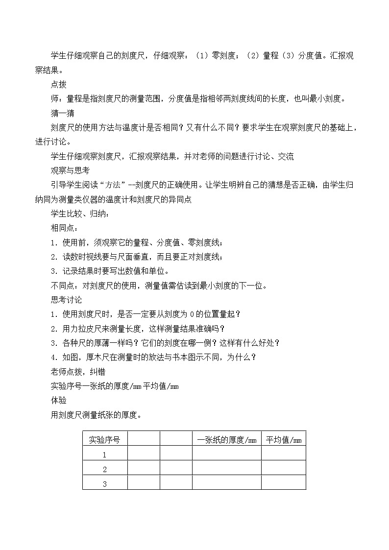 北师大版物理八年级上册 2.1物体的尺度及其测量_教案203