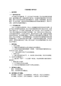 北师大版八年级上册一 光的传播教学设计