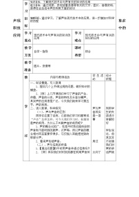 北师大版八年级上册第四章  声现象四 声现象在科技中的应用教学设计及反思