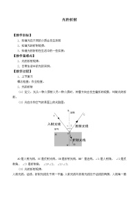 北师大版八年级上册四 光的折射教案