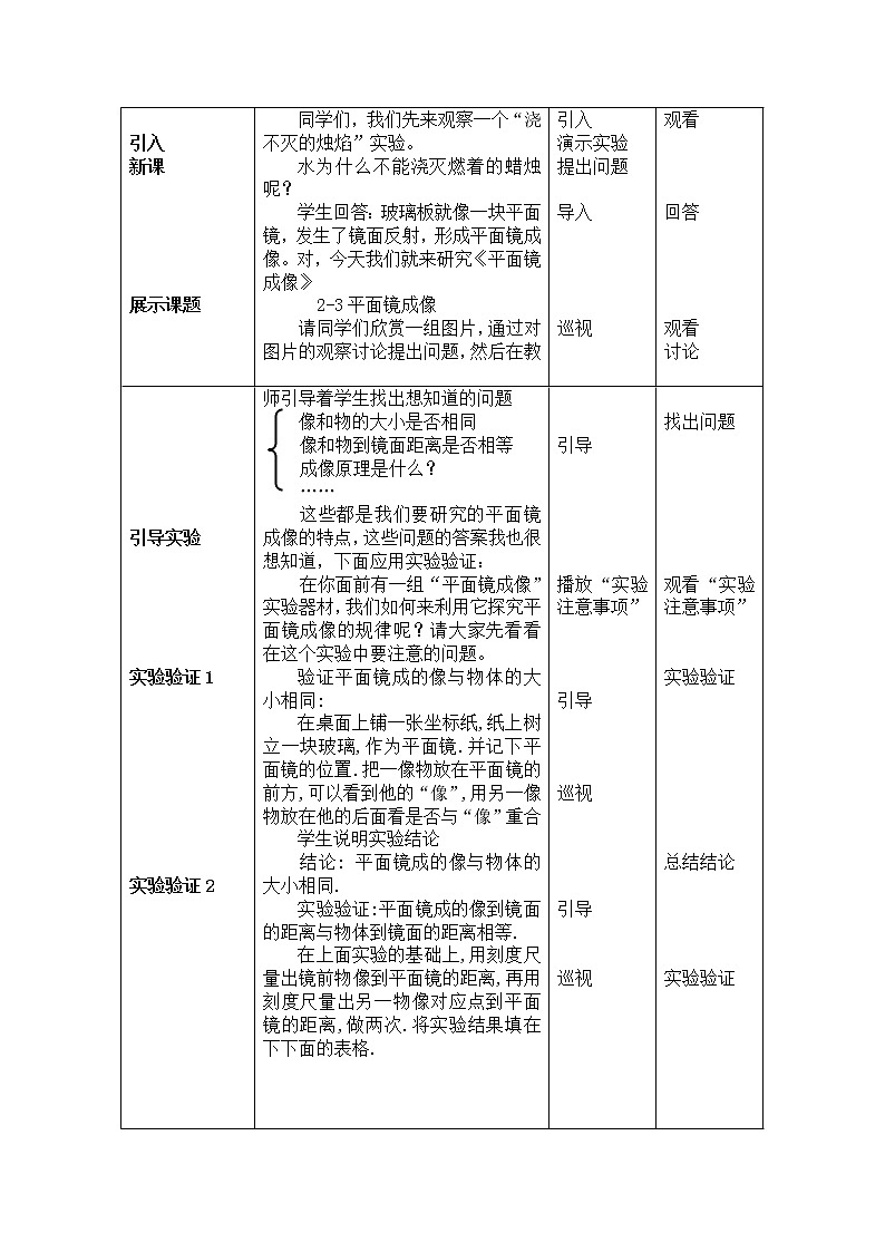 北师大版物理八年级上册 5.3 学生实验：探究——平面镜成像的特点_教案302
