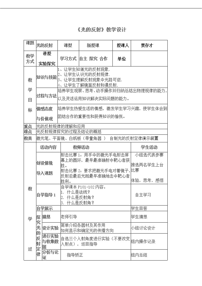 北师大版物理八年级上册 5.2光的反射(2) 教案01