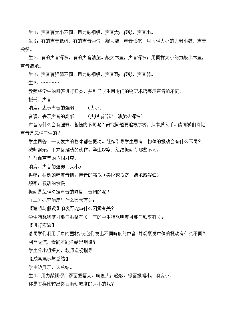 北师大版物理八年级上册 4.2 乐音_教案3第2页