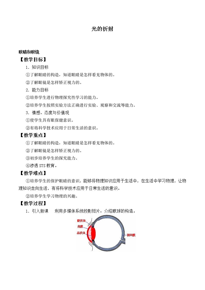 北师大版物理八年级上册 5.4 光的折射_教案27第1页