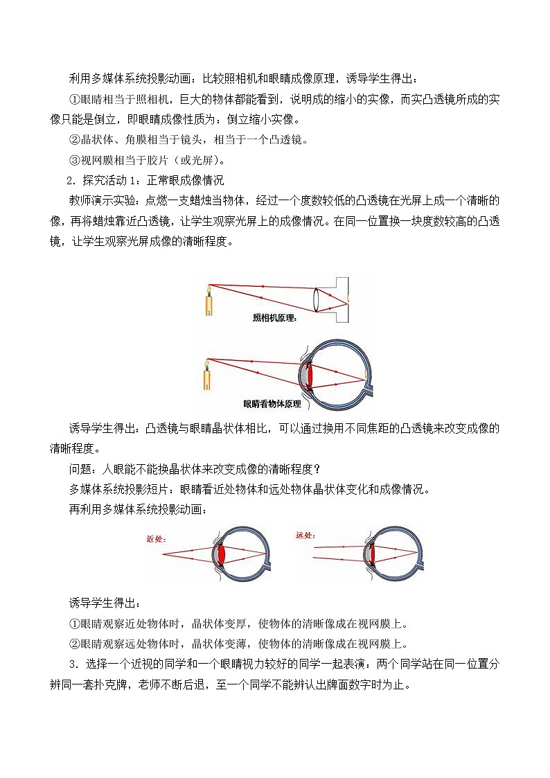 北师大版物理八年级上册 5.4 光的折射_教案27第2页