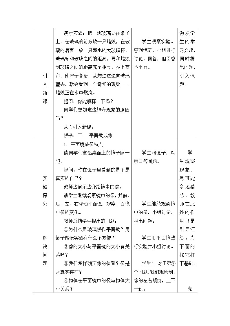 北师大版物理八年级上册 5.3 学生实验：探究——平面镜成像的特点_教案202