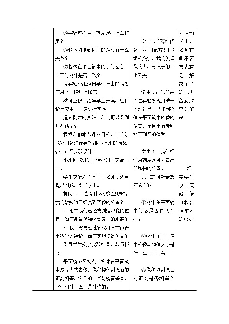 北师大版物理八年级上册 5.3 学生实验：探究——平面镜成像的特点_教案203