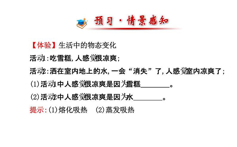 北师大版物理八年级上册 1.5生活和技术中的物态变化_课件02