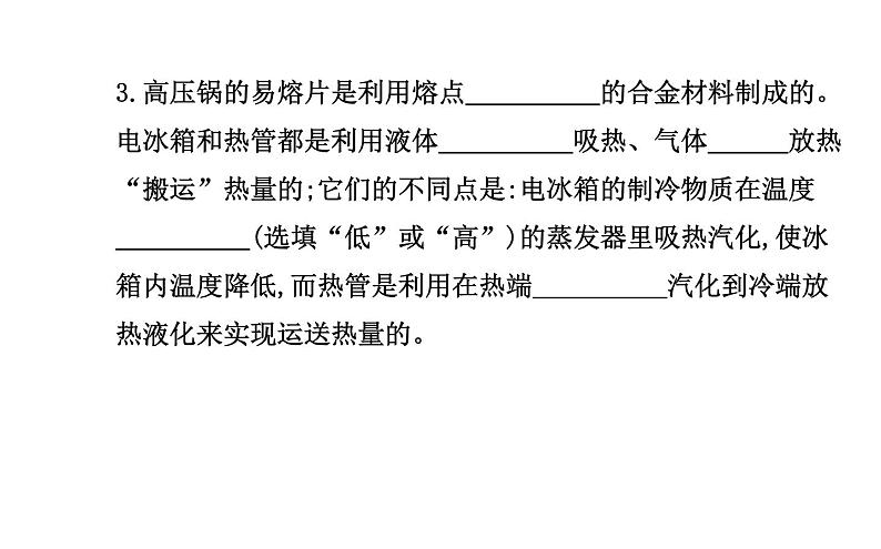 北师大版物理八年级上册 1.5生活和技术中的物态变化_课件07