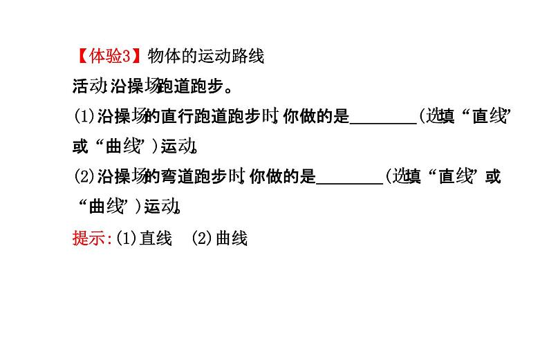 北师大版物理八年级上册 3.1 运动与静止_1课件05