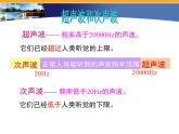 北師大版物理八年級上冊 4.4 聲現(xiàn)象在科技中的應用課件