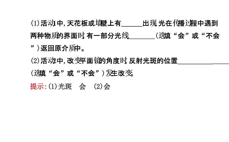 北师大版物理八年级上册 5.2 光的反射课件第3页