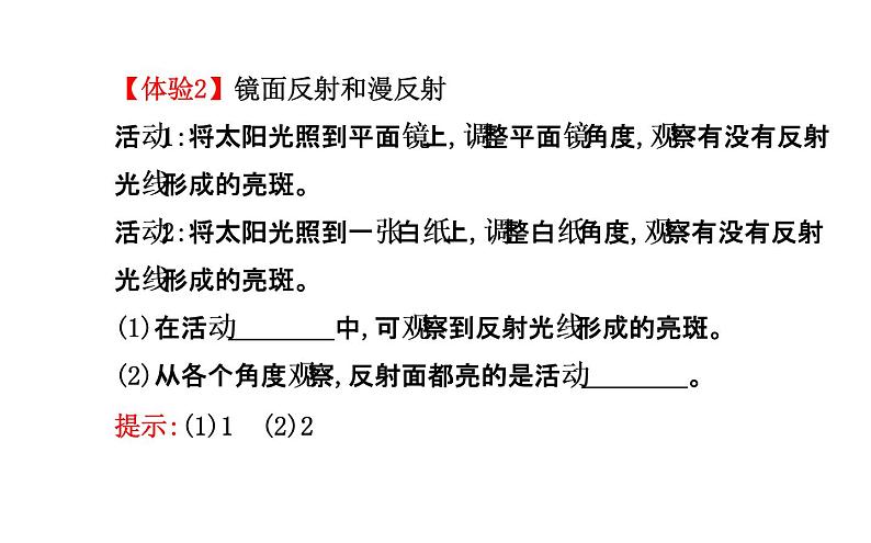 北师大版物理八年级上册 5.2 光的反射课件第4页