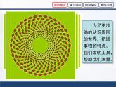 北师大版物理八年级上册 2.1物体的尺度及其测量_1课件