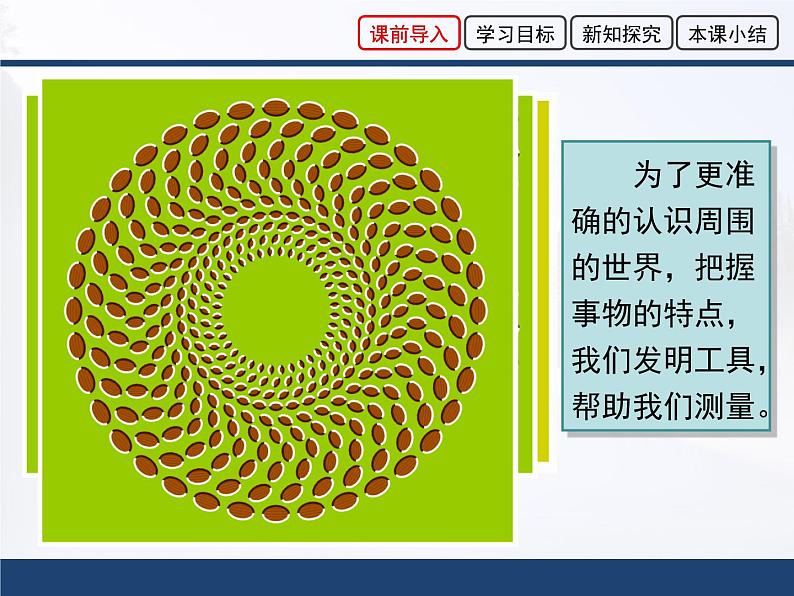 北师大版物理八年级上册 2.1物体的尺度及其测量_1课件03