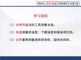 北师大版物理八年级上册 2.1物体的尺度及其测量_1课件