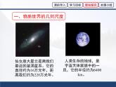 北师大版物理八年级上册 2.1物体的尺度及其测量_1课件