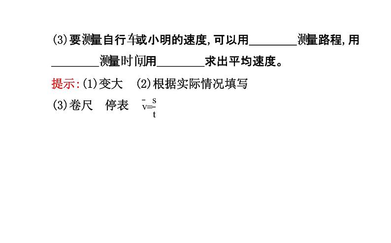 北师大版物理八年级上册 3.4 平均速度的测量_1(2)课件第3页