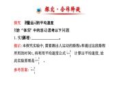 北师大版物理八年级上册 3.4 平均速度的测量_1(2)课件