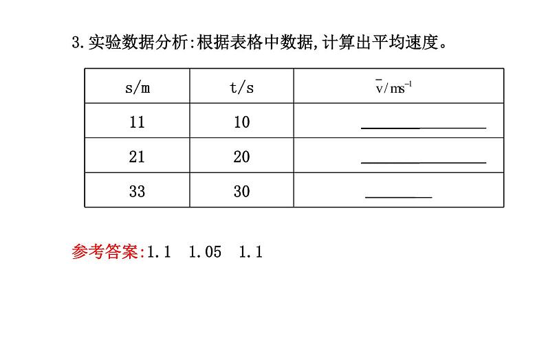 北师大版物理八年级上册 3.4 平均速度的测量_1(2)课件第6页