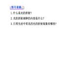 北师大版物理八年级上册 5.4 光的折射_1课件