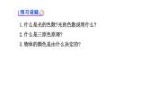北师大版物理八年级上册 5.5 物体的颜色_1(2)课件