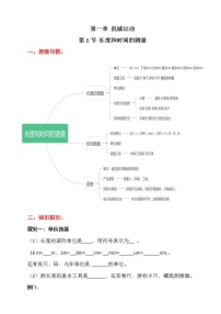 物理八年级上册第1节 长度和时间的测量学案及答案