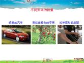 沪科版物理八年级下册-第十章  机械与人-第六节  合理利用机械能-第1课时  动能和势能【课件】