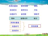 沪科版物理八年级下册-第十章  机械与人-第六节  合理利用机械能-第1课时  动能和势能【课件】