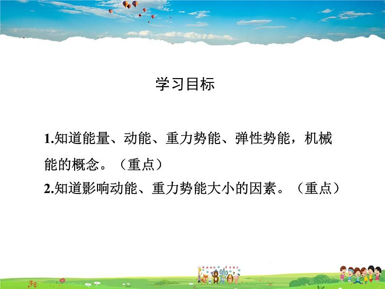 沪科版物理八年级下册-第十章  机械与人-第六节  合理利用机械能-第1课时  动能和势能【课件】第4页