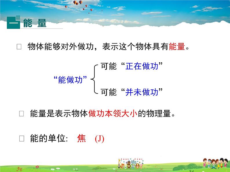 沪科版物理八年级下册-第十章  机械与人-第六节  合理利用机械能-第1课时  动能和势能【课件】第5页