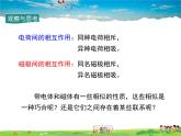 沪粤版物理九年级下册-第十六章  电磁铁与自动控制-16.2  奥斯特的发现课件PPT