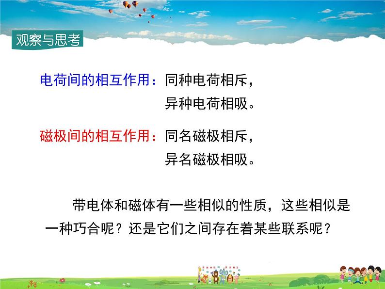 沪粤版物理九年级下册-第十六章  电磁铁与自动控制-16.2  奥斯特的发现课件PPT01