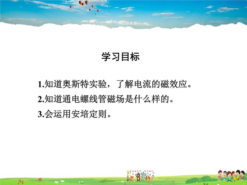 沪粤版物理九年级下册-第十六章  电磁铁与自动控制-16.2  奥斯特的发现课件PPT03