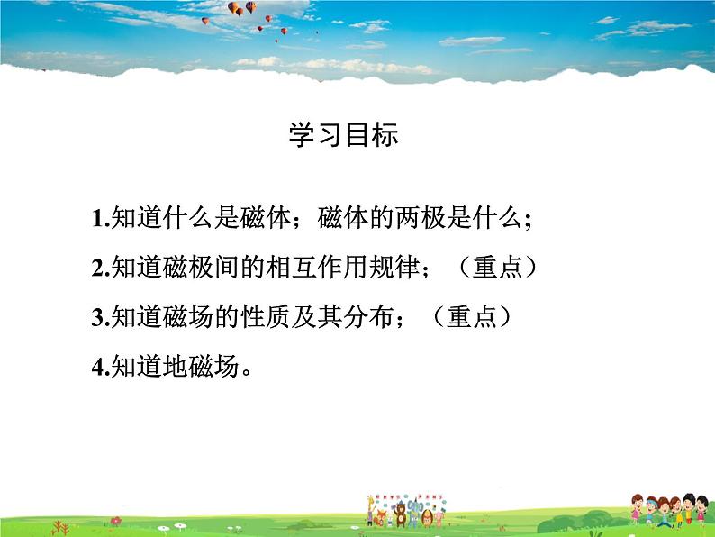 沪粤版物理九年级下册-第十六章  电磁铁与自动控制-16.1  从永磁体谈起课件PPT02