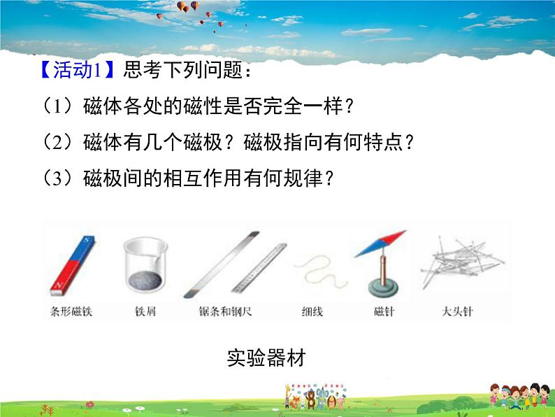 沪粤版物理九年级下册-第十六章  电磁铁与自动控制-16.1  从永磁体谈起课件PPT05