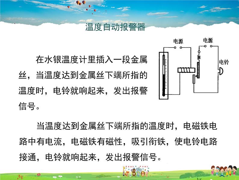 16.4.电磁继电器与自动控制第8页