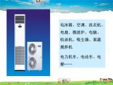 沪粤版物理九年级下册-第十七章  电动机与发电机-17.1  关于电动机转动的猜想课件PPT