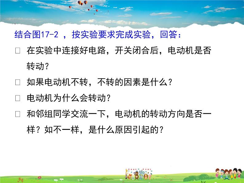 沪粤版物理九年级下册-第十七章  电动机与发电机-17.1  关于电动机转动的猜想课件PPT07