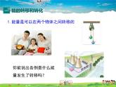 能的轉(zhuǎn)化與能量守恒PPT課件免費下載