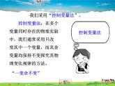 教科版物理八年级上册第一章  走进实验室-3.活动：降落伞比赛【课件+素材】